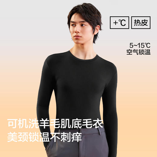 【清仓捡漏】【德绒发热含羊毛】【L-3XL】【有棵树】男士无痕隐形保暖打底衫 腈纶48%+粘胶纤维42%+绵羊毛8%+氨纶2% 商品图1