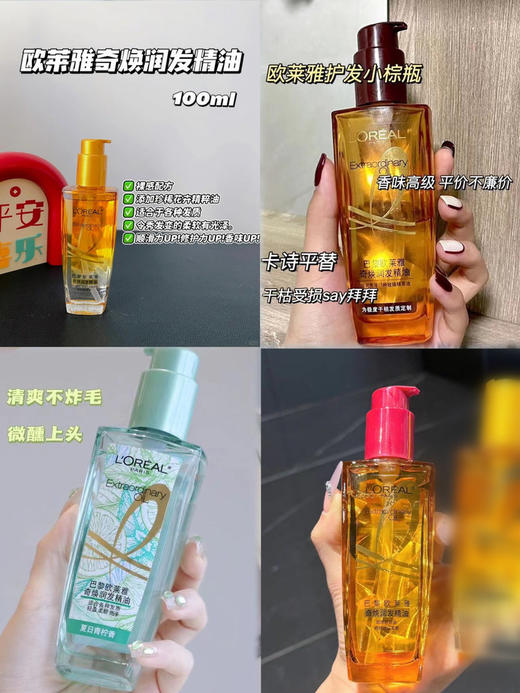 【两瓶更划算】欧莱雅奇幻润发精油系列 100ml 商品图1