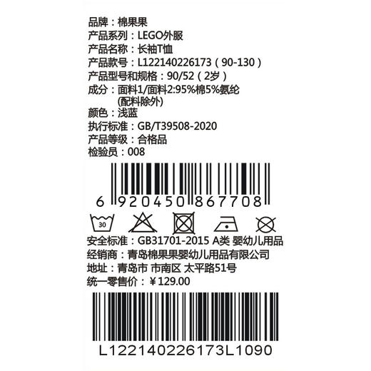 棉果果× LEGO女童春秋季打底衫插肩氨棉汗布纯棉长袖T恤L122140226173 商品图4