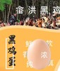 两件8折 | 桐庐莪山金奖鸡蛋 黑鸡蛋/绿壳蛋/茶香蛋 商品缩略图2