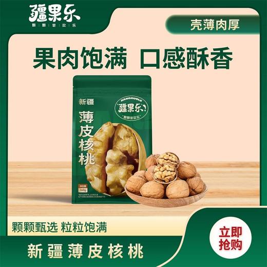 疆果乐新疆薄皮核桃360g 商品图0