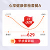 爱康国宾 心享健康体检套餐A 商品缩略图2