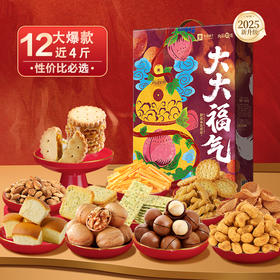 良品大大大福气2005g