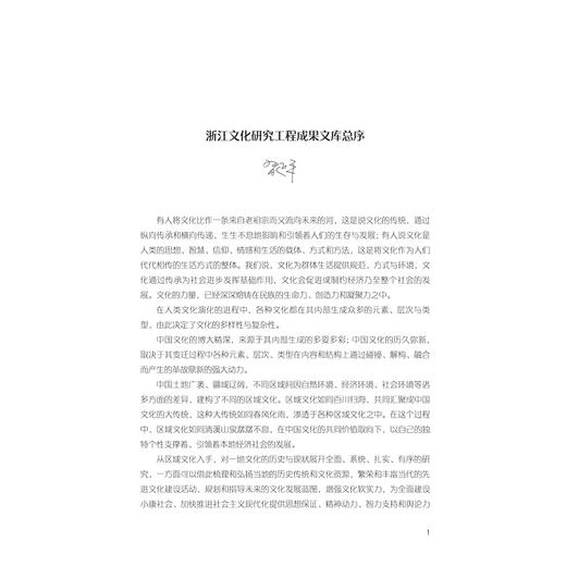 数字赋能共富——杭州滨江区案例研究/“十四五”国家重点出版物出版规划项目/“探索共同富裕：浙江样本研究”丛书/胡伟斌 鄢贞 等著/浙江大学出版社 商品图1