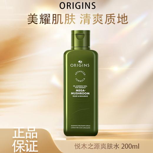 春季焕新  【全球购】新版ORIGINS悦木之源灵芝水200ml菌菇水爽肤水舒缓湿敷·现货速达 商品图3