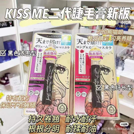 kiss me睫毛膏 商品图0