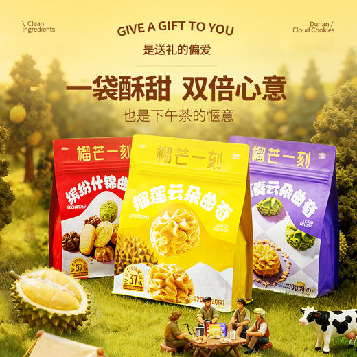 榴芒一刻 曲奇系列（缤纷什锦/四重奏云朵/榴莲云朵）200g 多口味 商品图0