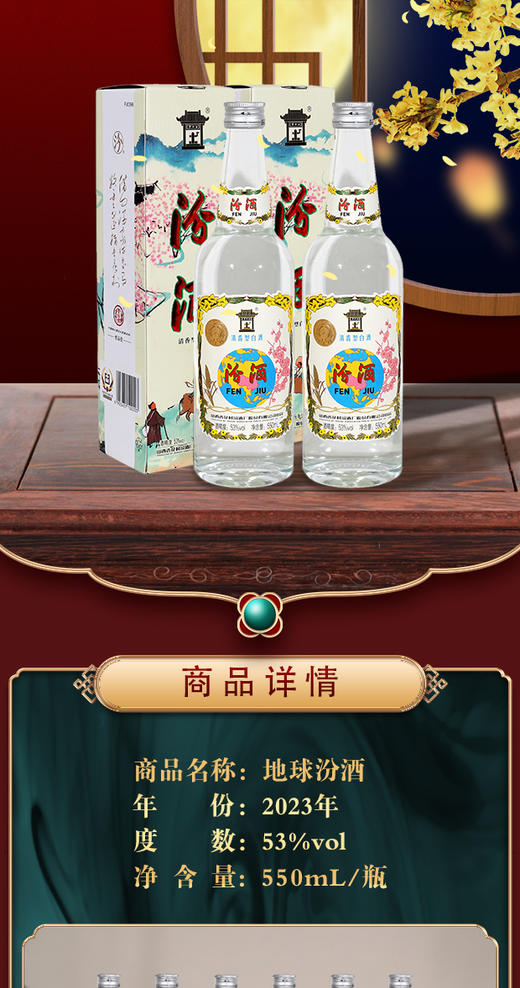 地球汾酒-550ml/瓶 商品图0