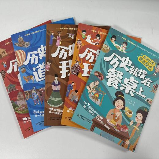 《历史就摆在餐桌上》全5册  6-12岁  500余幅手绘文物 足不出户阅览各博物馆代表性藏品  从身边小事  发现历史秘密 商品图1