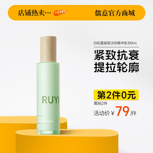 【⚡抢！第2件0元，需拍2件】白松露水乳护肤套装酵母抗皱保湿补水弹润胶原蛋白抗初老官方正品 商品图1