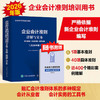 企业会计准则详解与实务：条文解读+实务应用+案例讲解（2026年版）培训用书会计从业者掌握会计实务的工具书籍 商品缩略图0