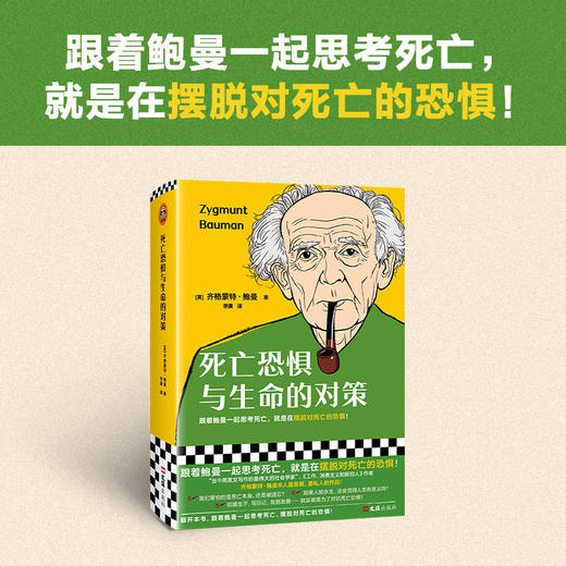 死亡恐惧与生命的对策（严飞、苏德超诚挚推荐 摆脱死亡恐惧！） 商品图2