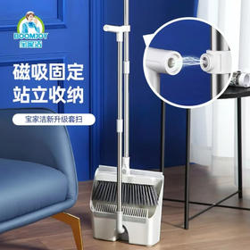 【限时秒杀】宝家洁Y26便捷磁吸加大套折叠扫把垃圾铲组合