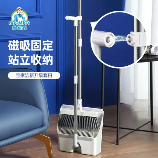 【限时秒杀】宝家洁Y26便捷磁吸加大套折叠扫把垃圾铲组合 商品图0