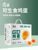 可生食鸡蛋30枚1.5kg大蛋 商品缩略图1