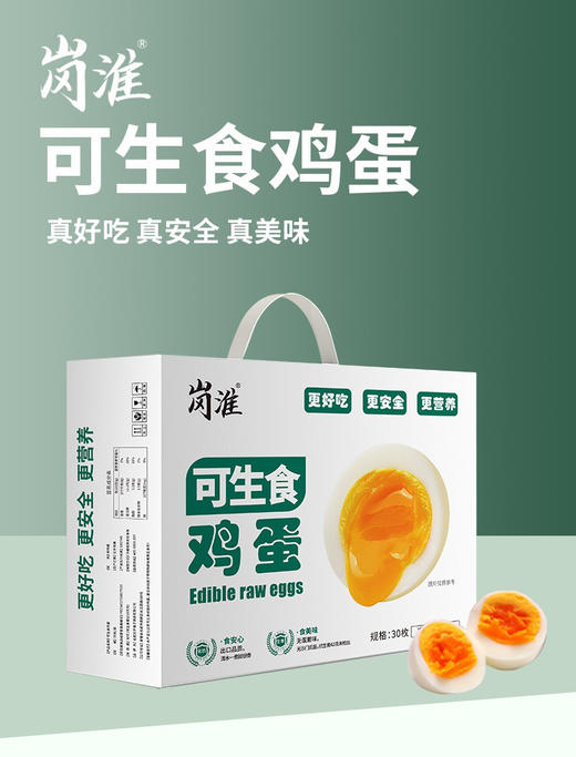 可生食鸡蛋30枚1.5kg大蛋 商品图1