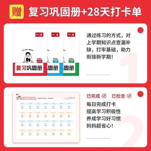 2026春 一本预备一二三四五六年级下册语文、数学寒假衔接作业本上下册衔接作业本人教版 商品图3