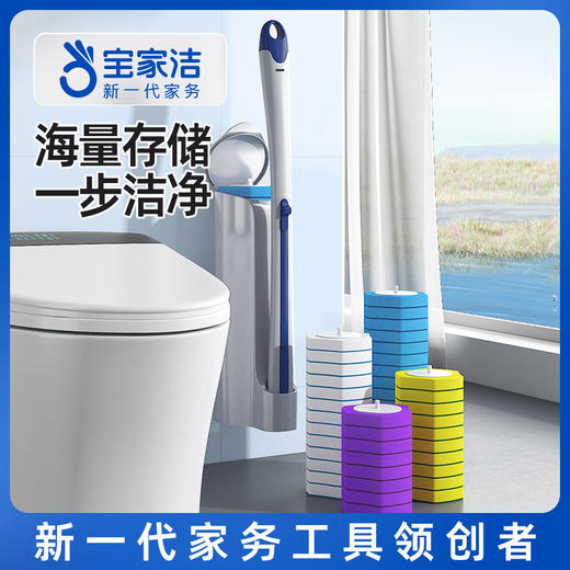 宝家洁壁挂款XB01-U多功能可抛马桶刷 | 自带洁厕剂、强力去污、壁挂收纳节省空间，即用即抛、更省心更卫生 商品图0