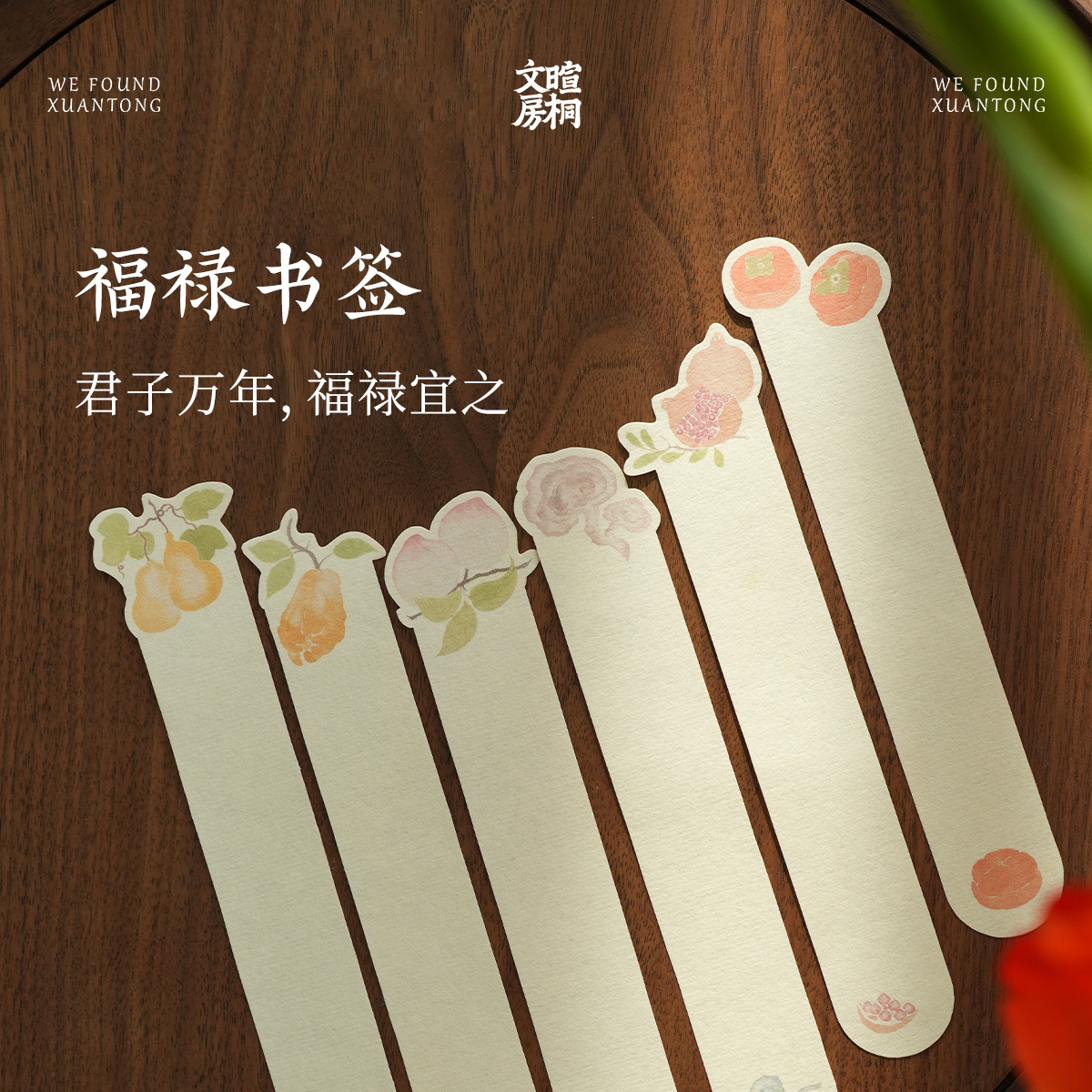 暄桐文房 福禄书签 手写卡片