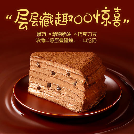 【发出后不支持拦截退货】榴芒一刻 千层蛋糕（巧克力/抹茶/榴莲）400g/400g*2 商品图3