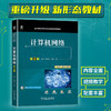 官网 计算机网络 第2版 陈虹 教材 9787111731962 机械工业出版社 商品缩略图2