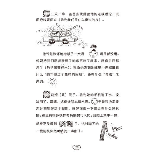 《了不起的小盖茨》（全4册） 商品图5
