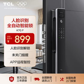 TCL智能锁家用人脸识别全自动指纹锁防盗密码锁感应锁舌门锁 K7G F