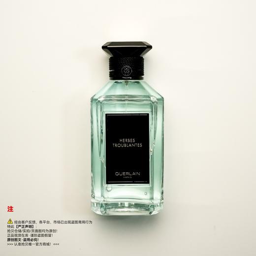 Guerlain娇兰 艺术沙龙系列冷冽青草香水 商品图0