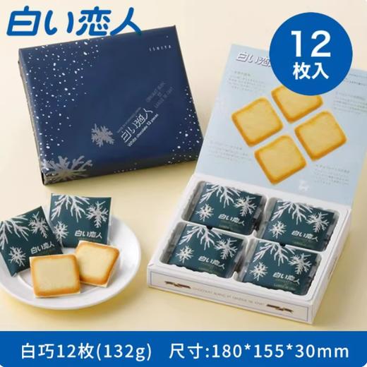 【预售3-5天】日本白色恋人巧克力饼干北海道零食伴手礼七夕情人节礼物送手提袋 商品图0