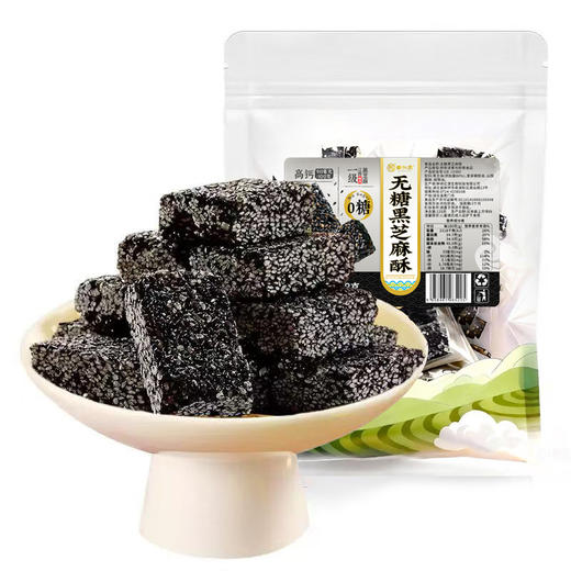 【2份减10元】无糖黑芝麻酥 钙含量是牛奶的9倍 且含铁锌硒 无添加 美味又健康 128克/袋 商品图3