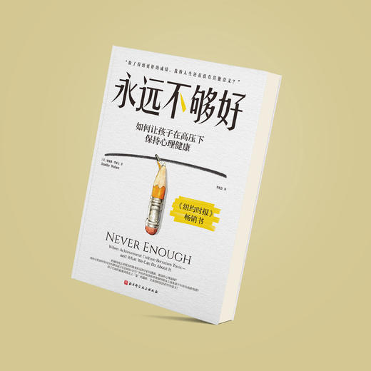 《永远不够好》 商品图6