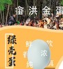 两件8折 | 桐庐莪山金奖鸡蛋 黑鸡蛋/绿壳蛋/茶香蛋 商品缩略图1