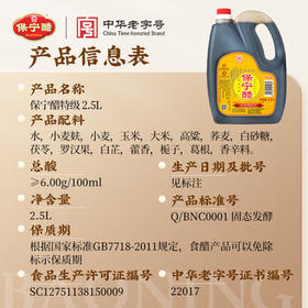 保宁醋 特级醋6度2.5L【0添加】海鲜饺子点蘸拌炒调味醋泡大桶限量版 /粮油调味 /调味品 /醋