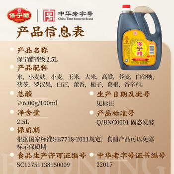保宁醋 特级醋6度2.5L【0添加】海鲜饺子点蘸拌炒调味醋泡大桶限量版 /粮油调味 /调味品 /醋 商品图0