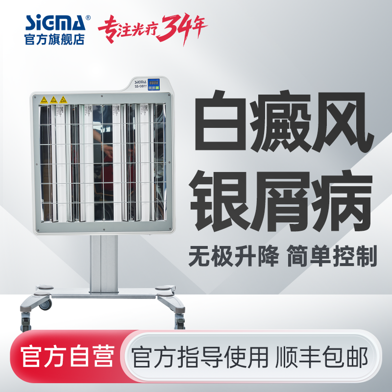 【半身型】UVB311nm白癜风银屑病治疗仪SS-08B-4H【适应症：白癜风、银屑病】