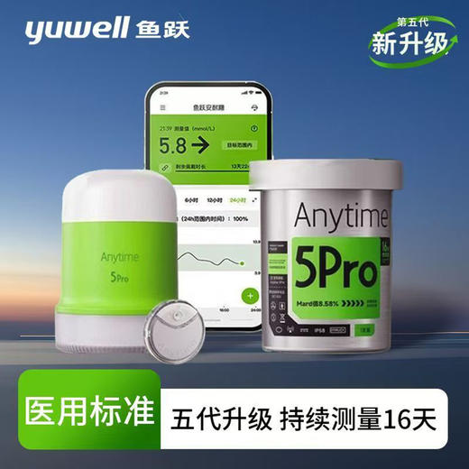 鱼跃第5代动态血糖仪16天血糖动态监测仪测血糖免扎针家用 商品图0