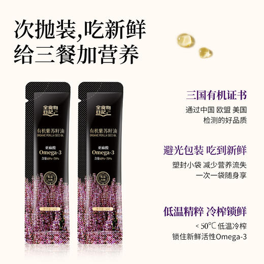 全食物日记 有机紫苏籽油50ml 商品图2