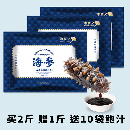 【一价到底】【辽刺参王】大连原产地  百里挑一辽参王  吃一根顶三根 商品图7