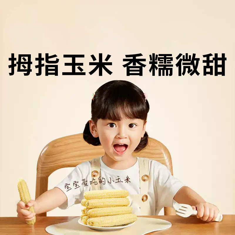 【拇指玉米】皮薄肉嫩软糯香甜  西双版纳特产品种  1斤普通装 2/4斤礼盒装