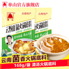 云南单山菌汤火锅底料 野生菌鸡汤三鲜清汤火锅店商用168g小包装 商品缩略图0