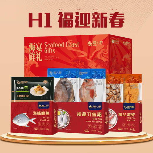 瑞驰海大厨H系列新年海鲜礼盒，让团圆时刻更添“鲜”气，承包您新年家宴的c位大餐！现代化工厂，原料产地可追溯，权威检测机构出具报告，吃的安全买的放心！瑞驰集团出品！顺丰/京东冷链全国包邮（偏远地区除外） 商品图2