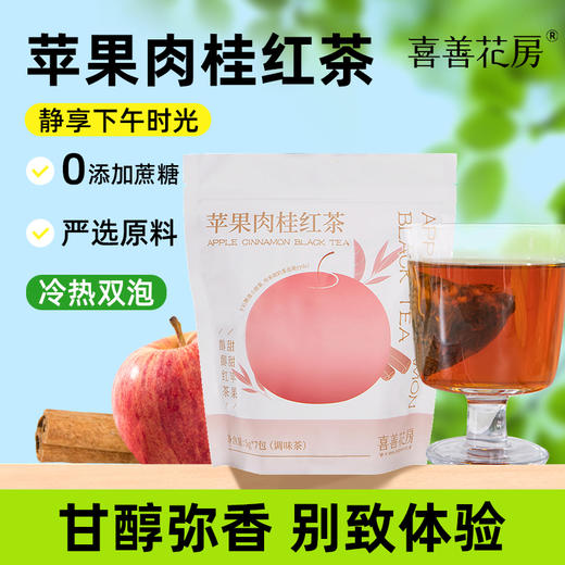 喜善花房【茶包全家福】苹果黄芪水五红五黑小吊梨汤雪梨养生茶女生冬天喝 商品图12