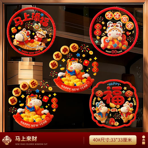 【马年福利❗️9.9抢30张🔥新年窗花】带福回家，添福添喜，好运连连！2026新年福字门贴贴玻璃贴纸过年春节装饰窗贴静电贴布置 商品图11