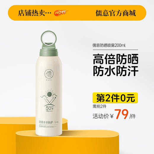 【⚡抢！第2件0元，需拍2件】美白防晒喷雾官方旗舰店正品夏季脸面部防紫外线霜男女全身体|儒意官方旗舰店 商品图0