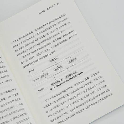 透视本质，实战IPD 符伟著 整合跨部门资源聚焦客户需求摆脱困境重焕产品竞争力 帮助企业识别变革关键决策点企业管理书籍 商品图3