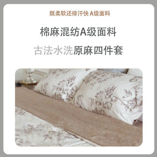 【京帝 法式原麻床品四件套】 商品图0