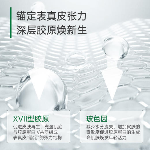 【仅三生物】玻麦妍2000+PPM麦角硫因塑颜紧致眼霜 15g/瓶+赠同款1g*10支 商品图3