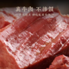 【正宗平遥酱牛肉】酱卤世家 百年味道，精选黄牛后腿肉，软烂鲜香 开袋即食 山西原产地直发 商品缩略图5