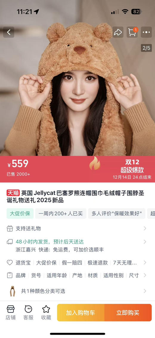 【秒杀价已调 直接拍】Jelly 巴塞罗熊 连帽围巾  渔夫帽 毛绒帽子 商品图0