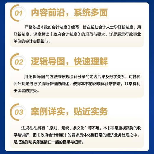 政府会计制度详解与实务：条文解读+实务应用+案例讲解（2026年版）培训用书 深度解读规范行政事业单位会计实操工具书籍 商品图2